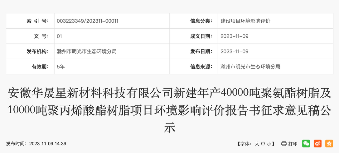 投資3.5億！4萬噸/年聚氨酯項(xiàng)目正在公示（滿滿干貨）